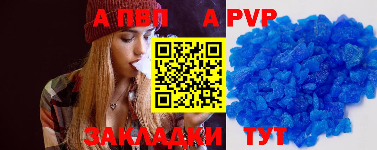 A PVP СК  Вход с VPN  APVP кристаллы  Хабаровск  А ПВП Соль 