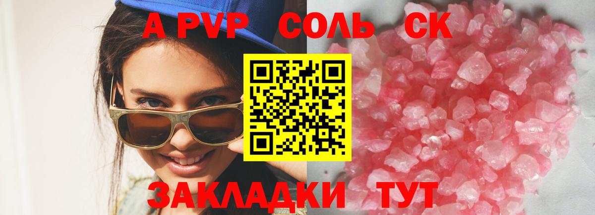 Alfa_PVP Crystall Хабаровск