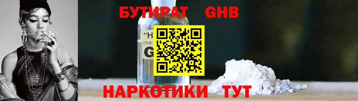 БУТИРАТ бутик  Вход с VPN  Хабаровск 