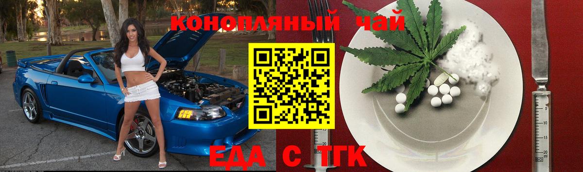 Хабаровск  Еда ТГК конопля  Вход с VPN 