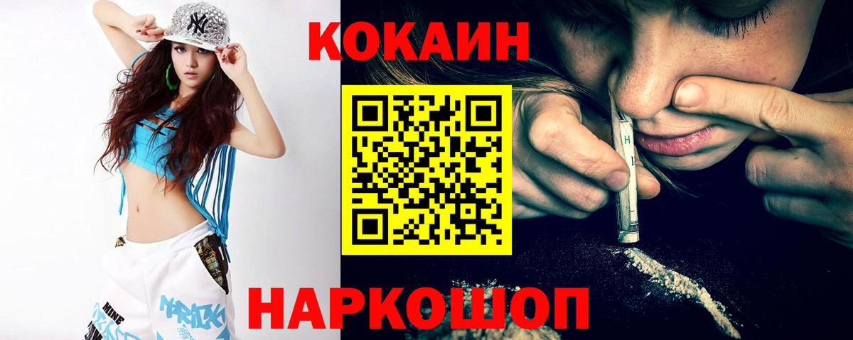 Хабаровск  КОКАИН VHQ  Вход с VPN  КОКАИН 98% 