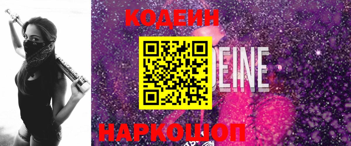 Codein напиток Lean (лин)  Codein напиток Lean (лин)  Вход с VPN  Хабаровск 