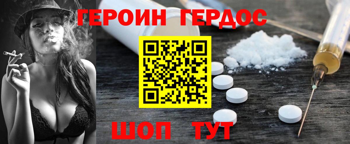 Героин  ГЕРОИН гречка  Вход с VPN  Хабаровск 