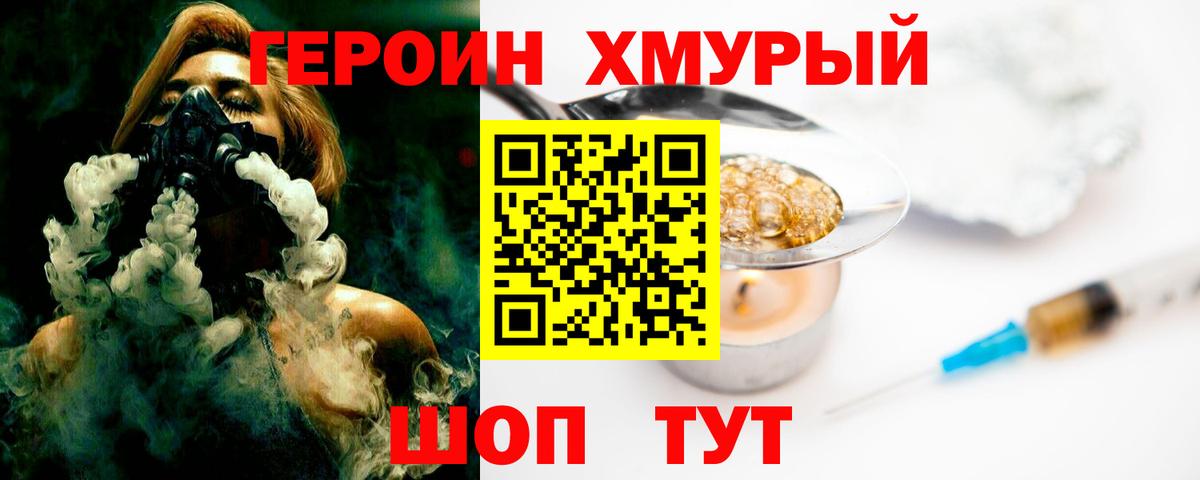 Героин VHQ Хабаровск