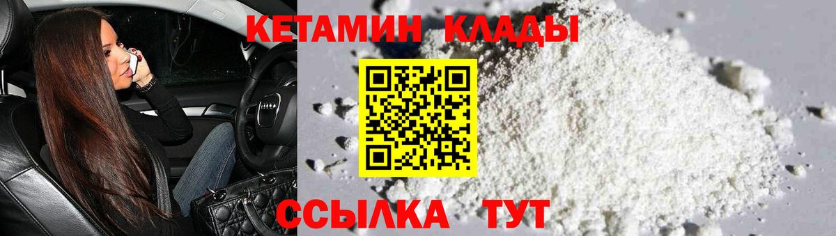 КЕТАМИН ketamine  Вход с VPN  Хабаровск 